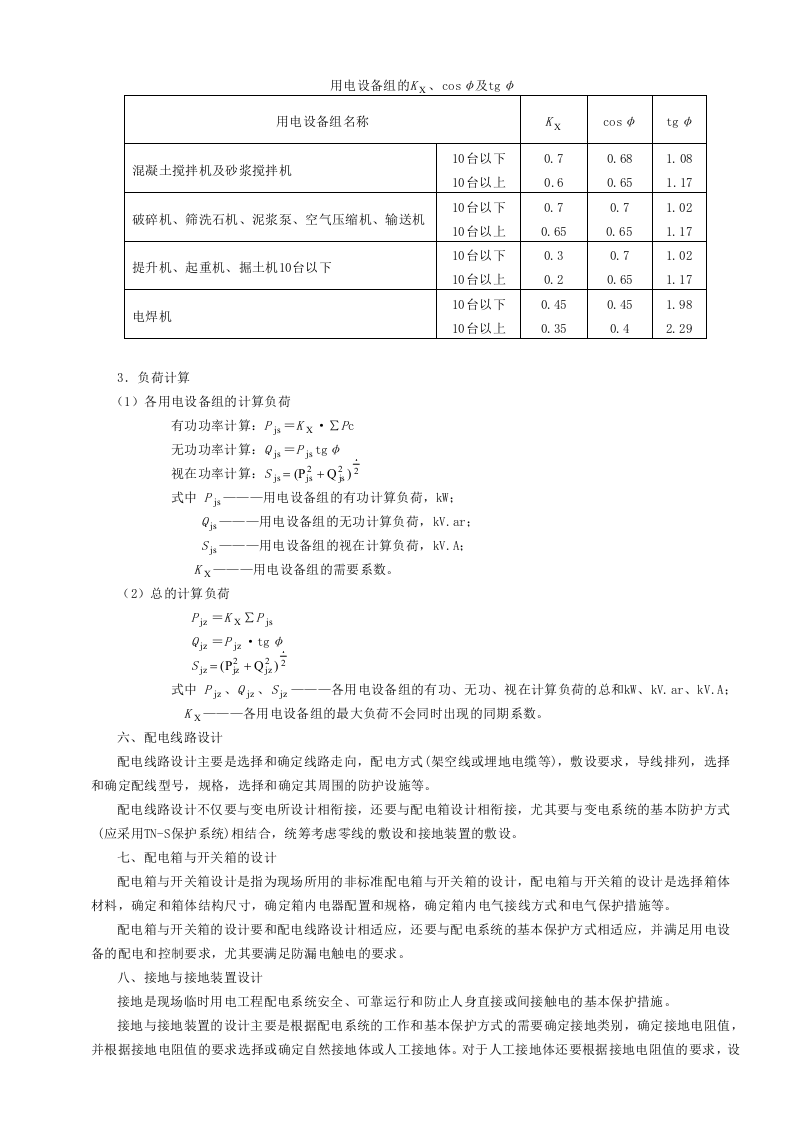 施工现场临时用电安全专项施工方案编制要点GDAQ3201.doc 第3页