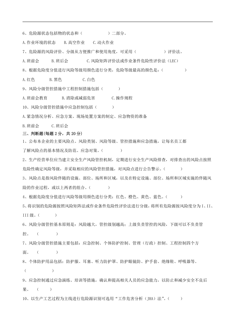 双体系建设推动培训考试试卷.docx 第2页