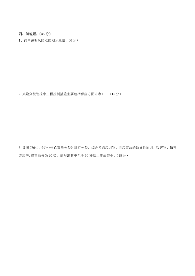 双体系建设推动培训考试试卷.docx 第3页