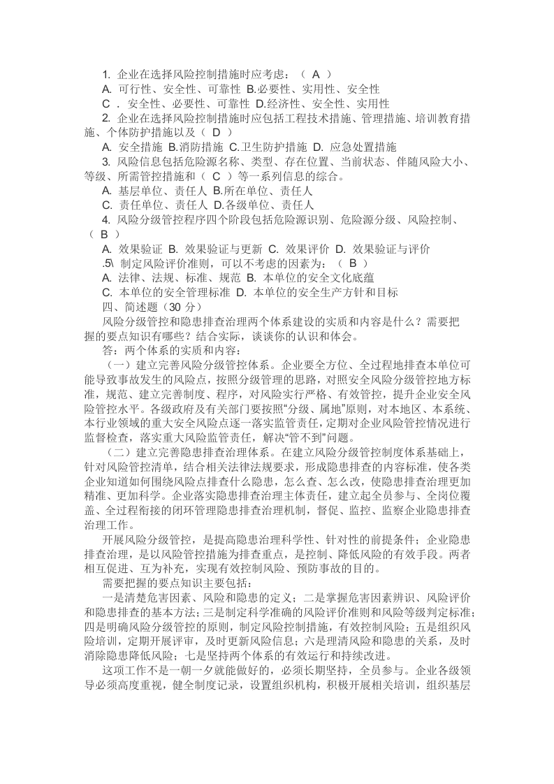 双体系培训试题(有答案).docx 第2页