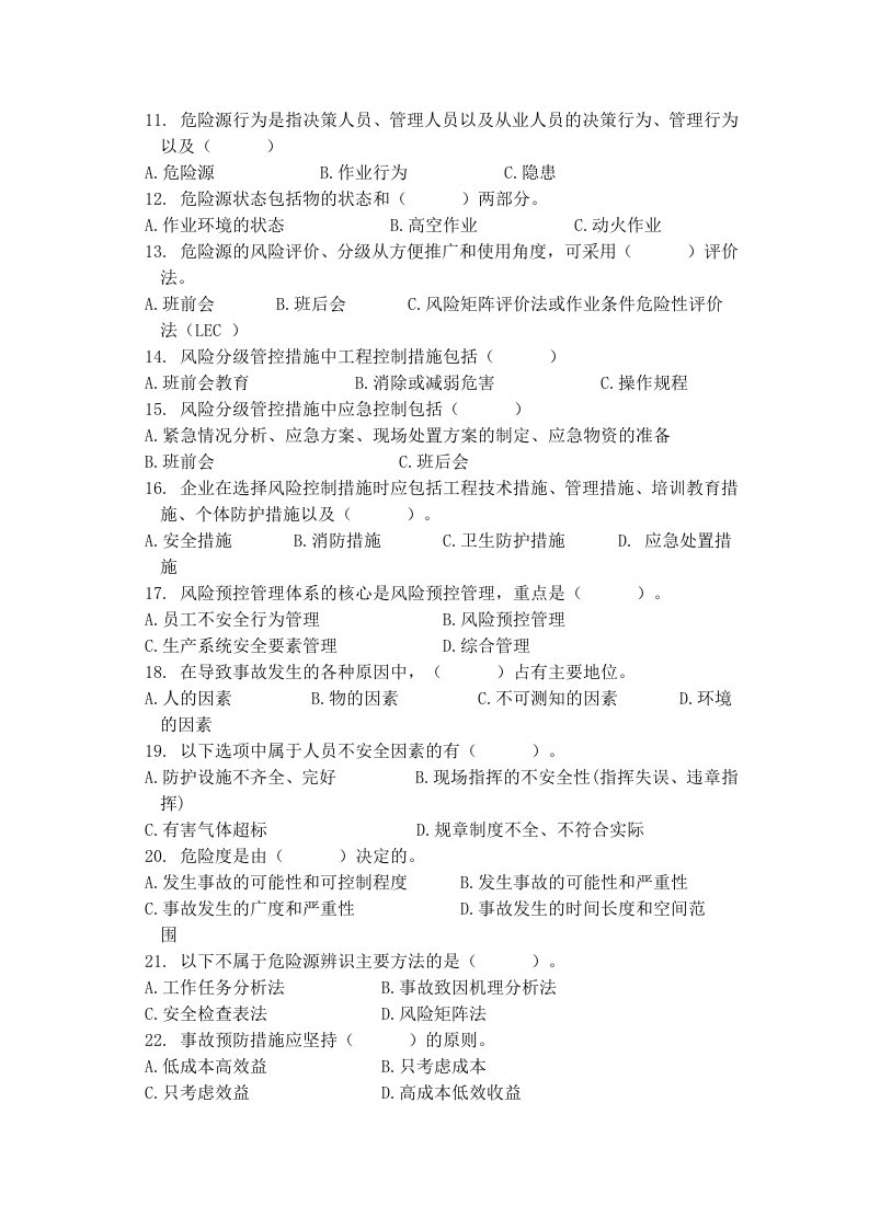 双体系题库.doc 第2页