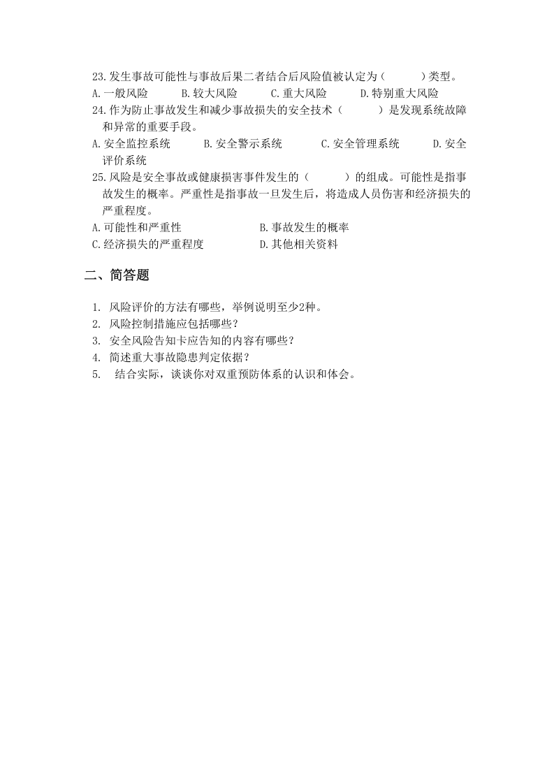 双体系题库.doc 第3页