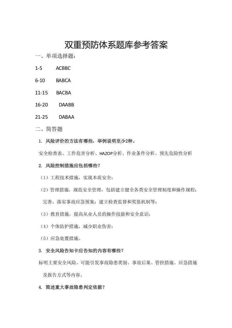 双体系题库.doc 第4页
