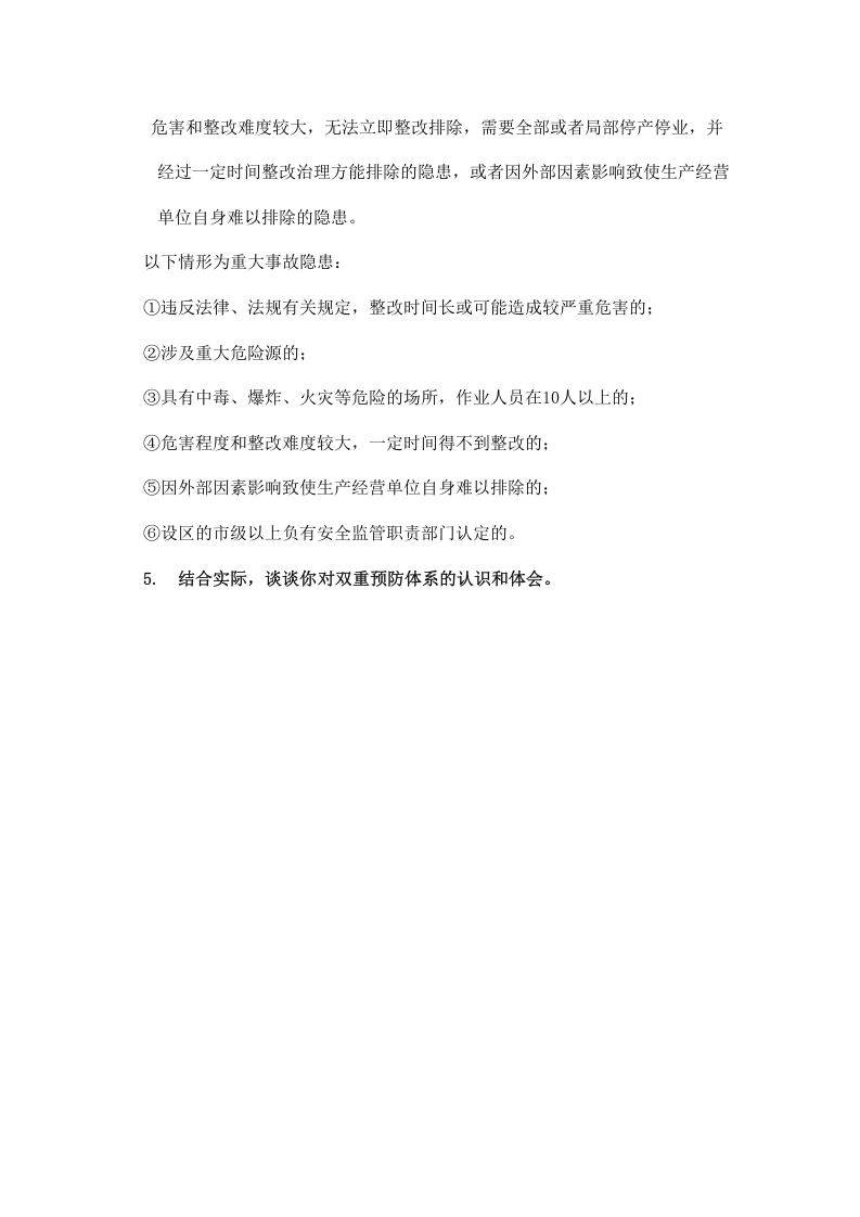 双体系题库.doc 第5页