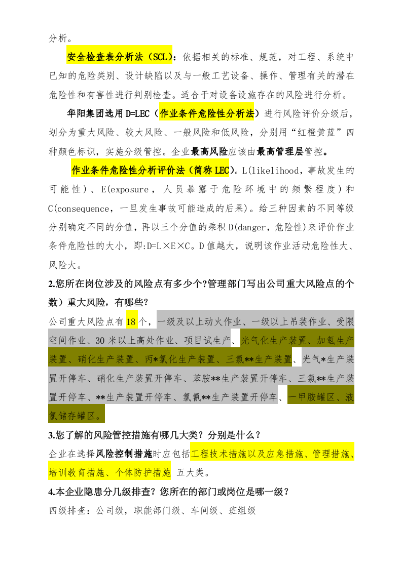 双体系现场问卷知识汇总.doc 第3页