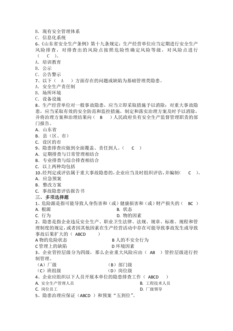 双重预防体系建设试卷.docx 第2页