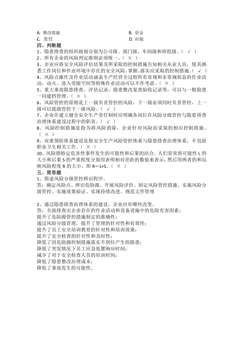 双重预防体系建设试卷.docx 第3页