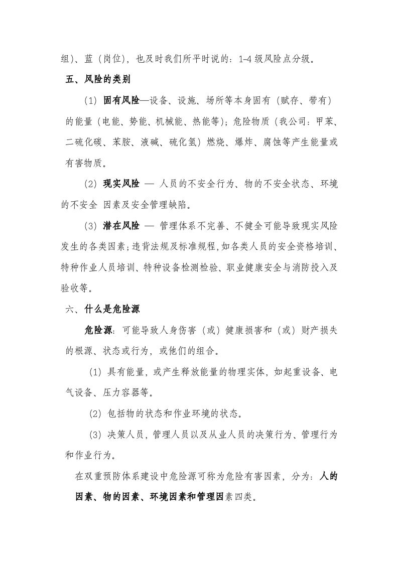 双重预防体系建设学习手册.doc 第2页