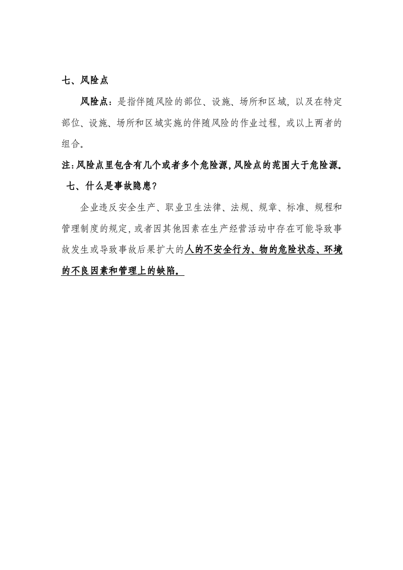 双重预防体系建设学习手册.doc 第3页
