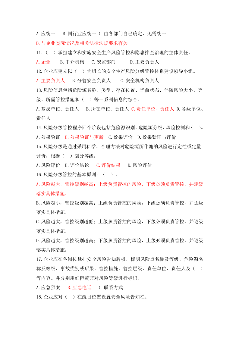 双重预防体系试卷及答案.docx 第2页