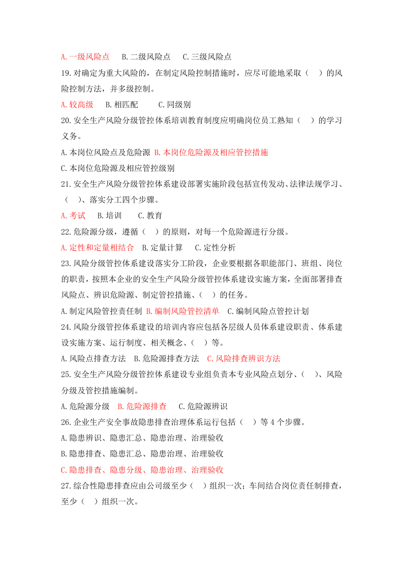 双重预防体系试卷及答案.docx 第3页