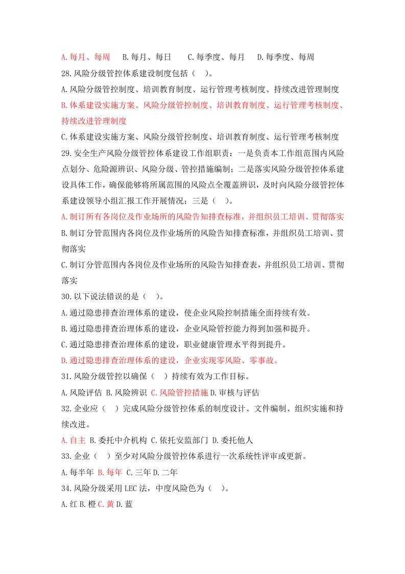 双重预防体系试卷及答案.docx 第4页