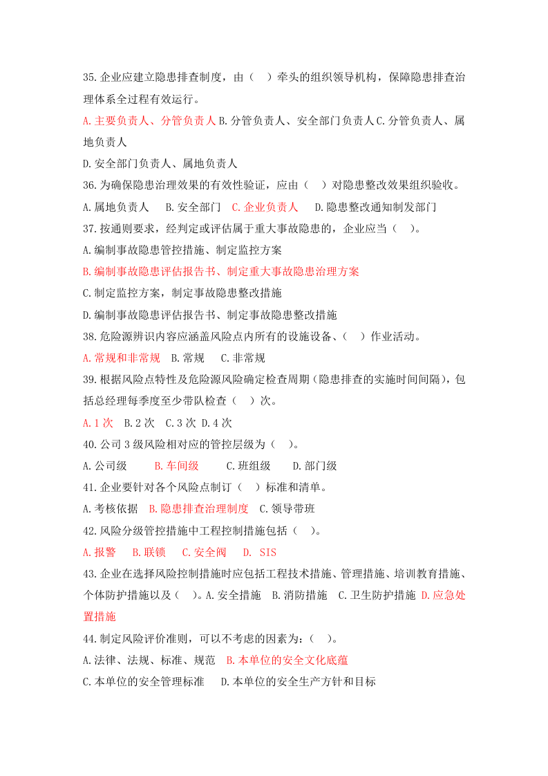 双重预防体系试卷及答案.docx 第5页