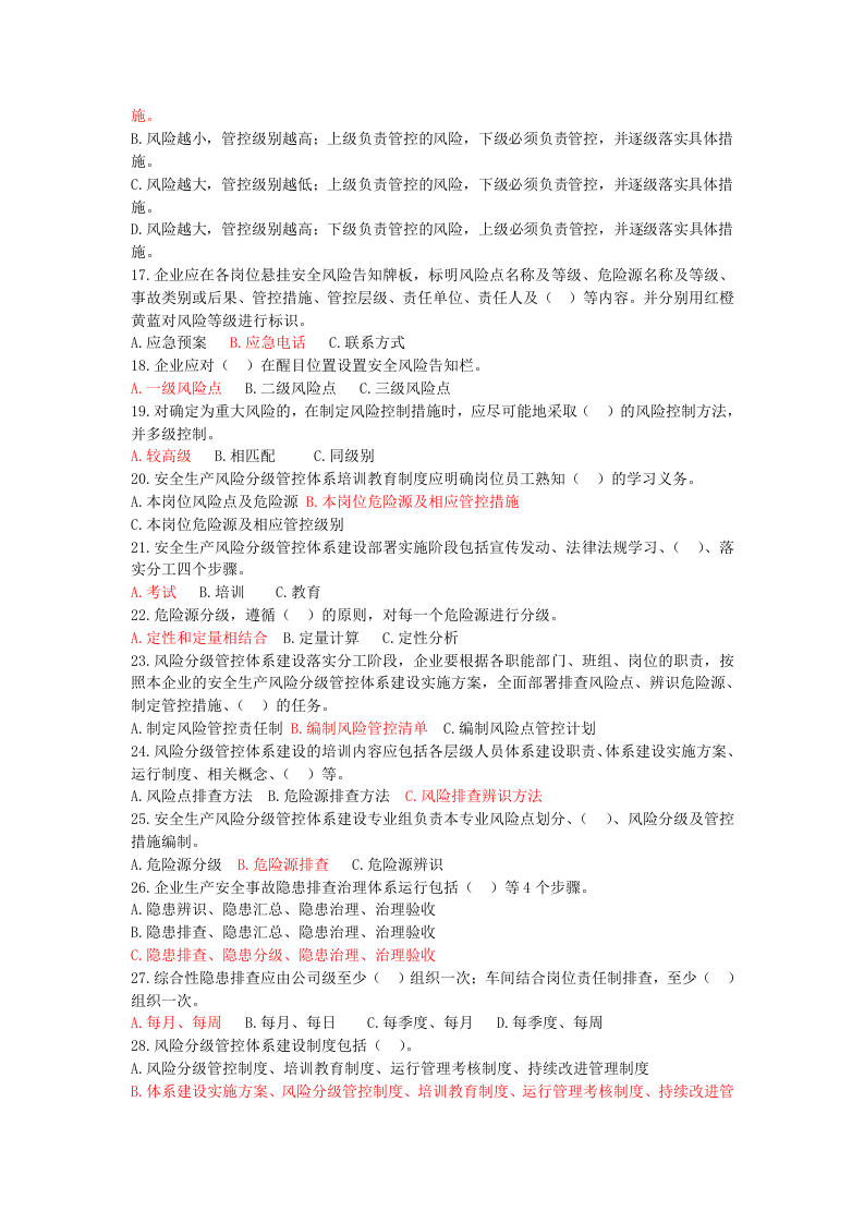 双重预防体系试卷及答案180道.doc 第2页