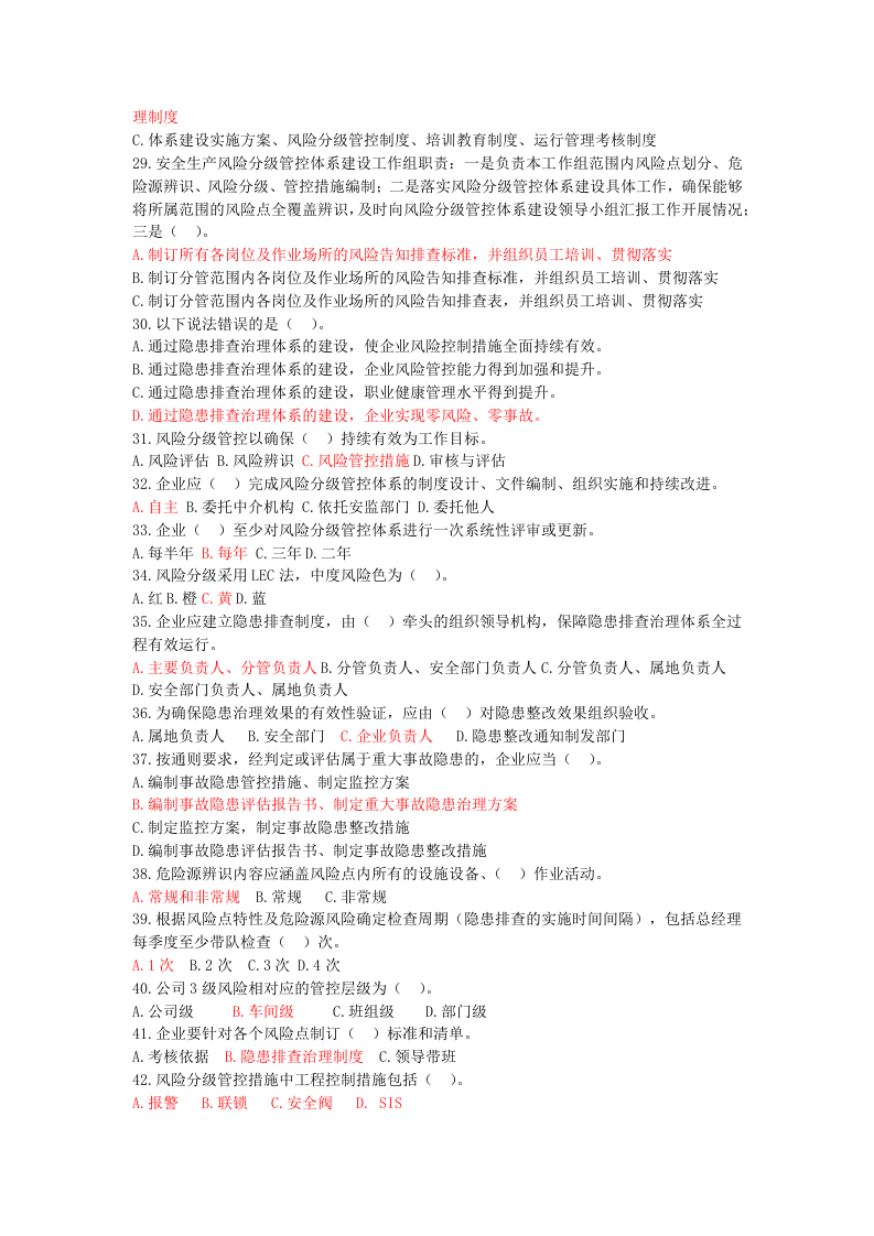 双重预防体系试卷及答案180道.doc 第3页