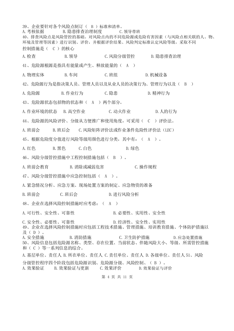 双重预防体系宣贯题库.docx 第4页