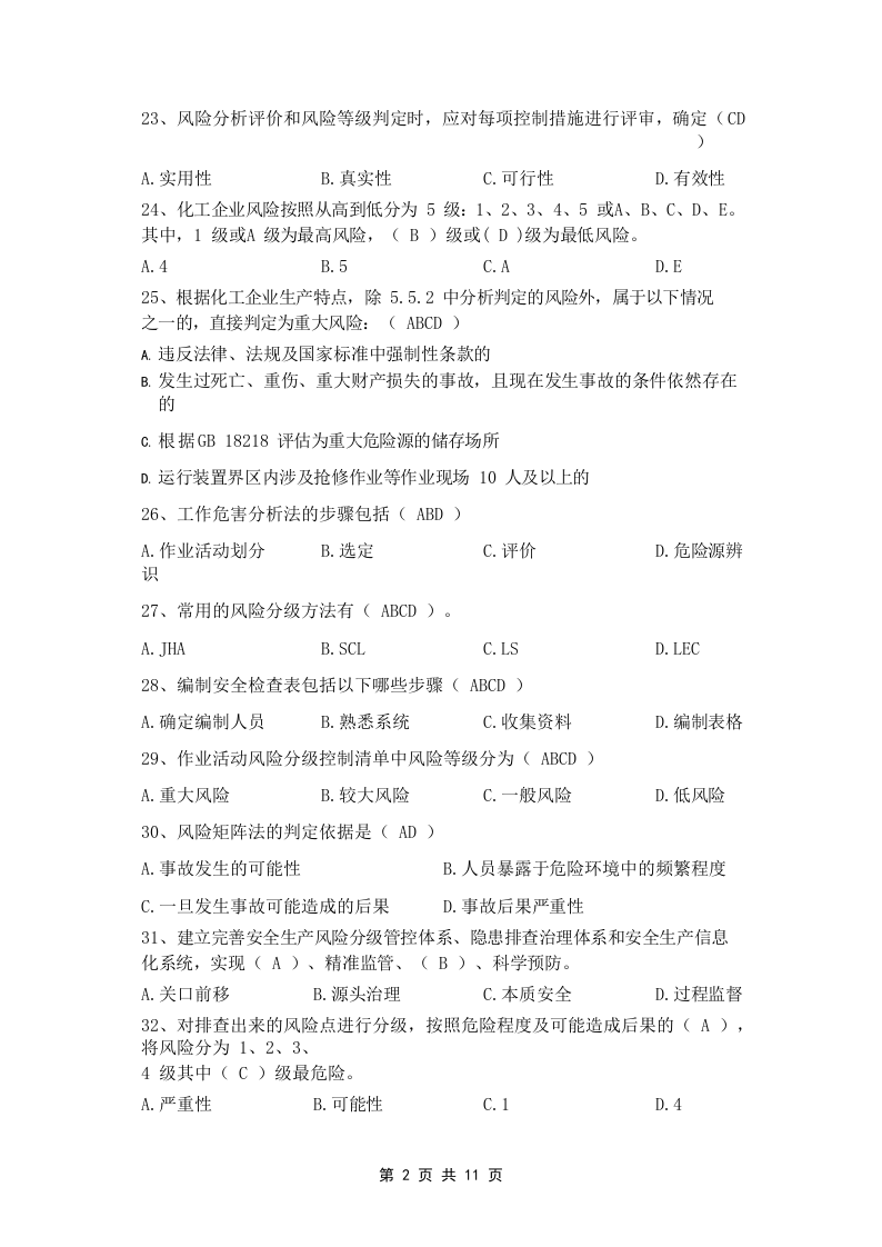 双重预防体系宣贯题库2.docx 第2页