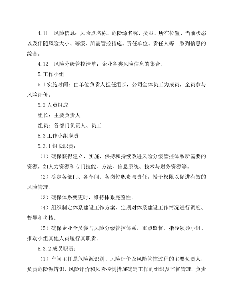 2.风险分级管控安全管理制度，模板二.docx 第3页