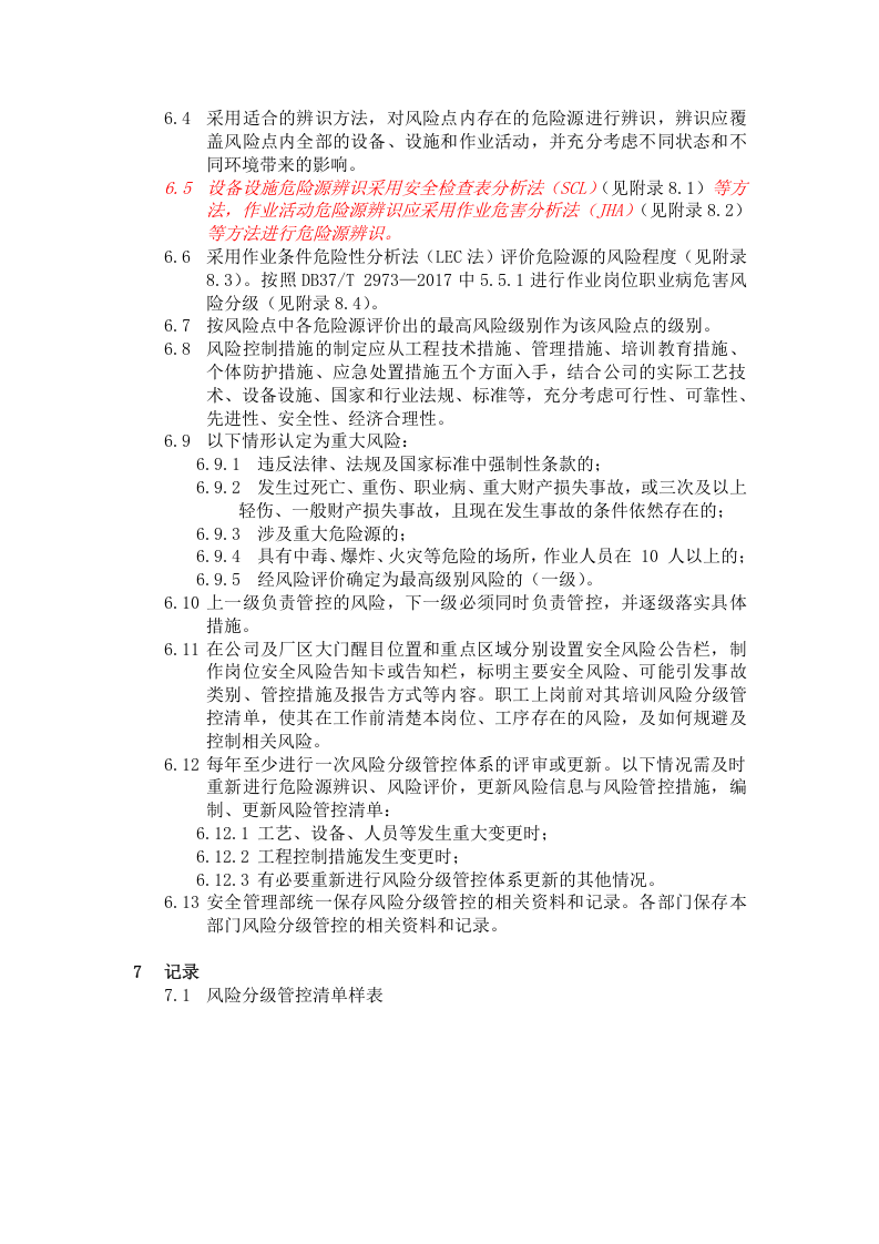 3.风险分级管控管理制度，模板三.docx 第3页