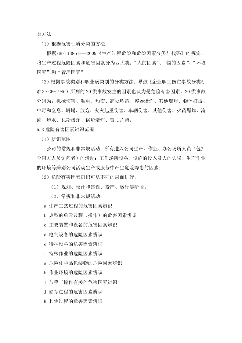 5.风险分级管控制度，模板五.doc 第3页