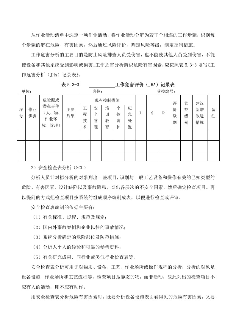 6.风险分级管控安全管理制度，模板六.docx 第4页
