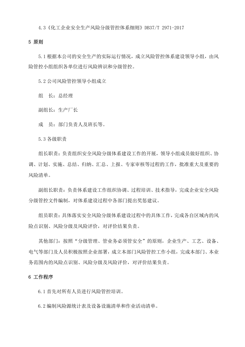 7.安全生产风险分级管控与隐患排查治理管理制度(总).doc 第3页