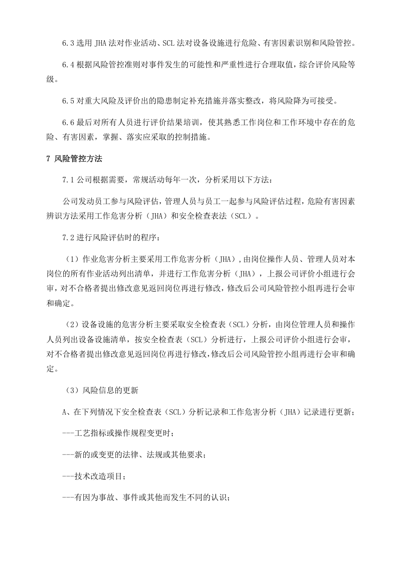 7.安全生产风险分级管控与隐患排查治理管理制度(总).doc 第4页