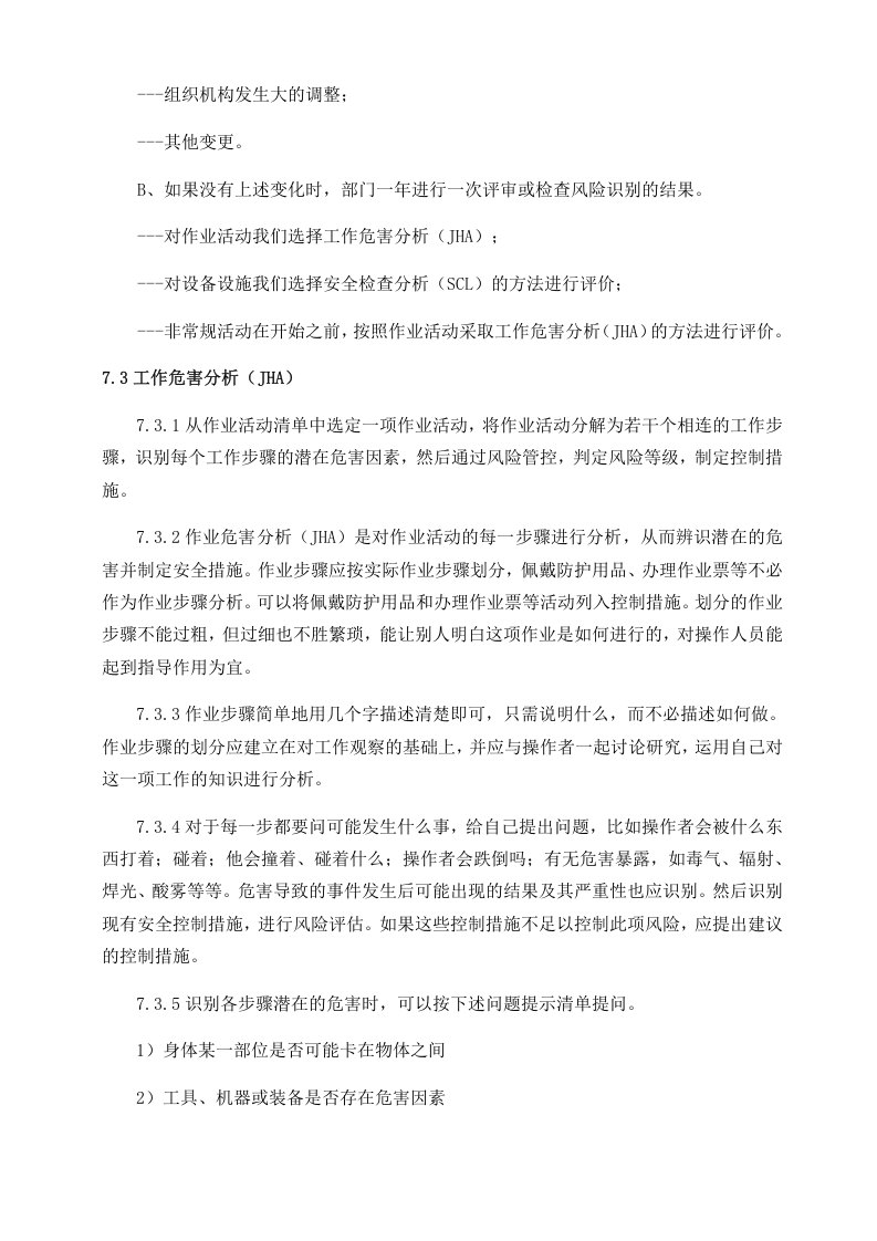 7.安全生产风险分级管控与隐患排查治理管理制度(总).doc 第5页