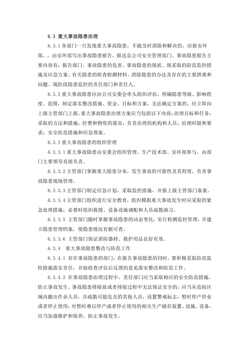 安全生产隐患排查治理管理制度，模板二.doc 第5页