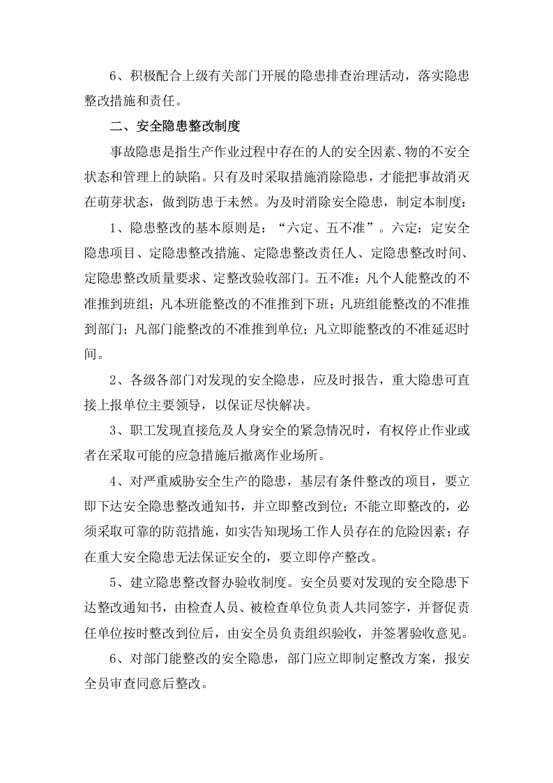 安全隐患排查治理管理制度，模板三.doc 第2页