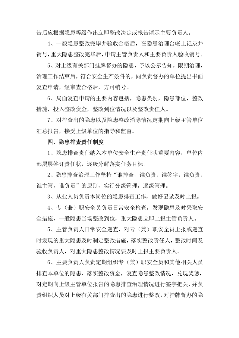 安全隐患排查治理管理制度，模板三.doc 第4页
