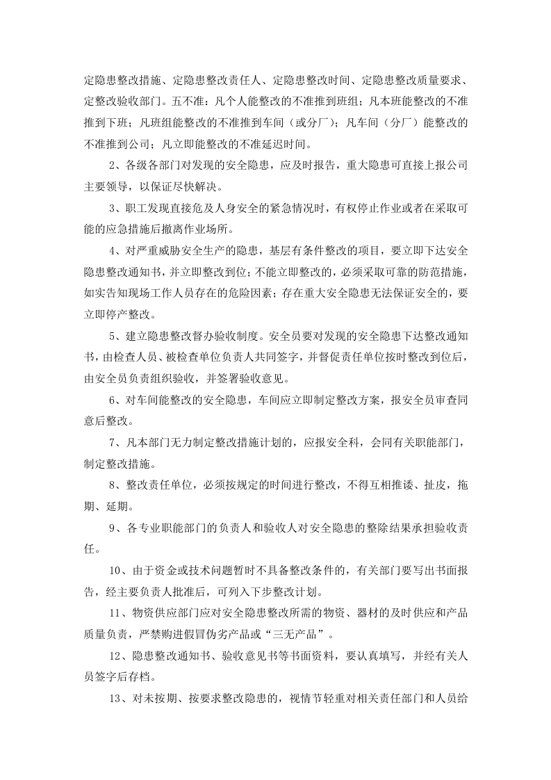 安全隐患排查治理五项制度，模板四.doc 第2页
