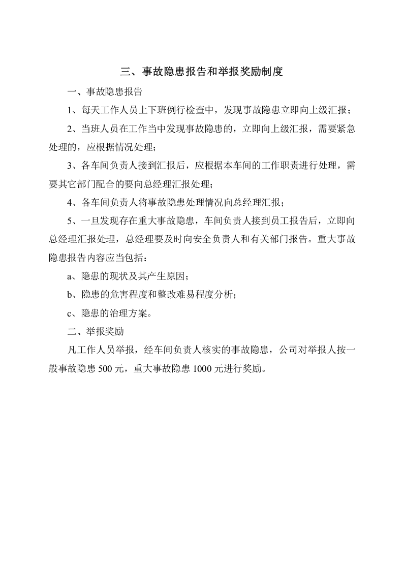 事故隐患排查治理制度及台账，模板五.doc 第5页