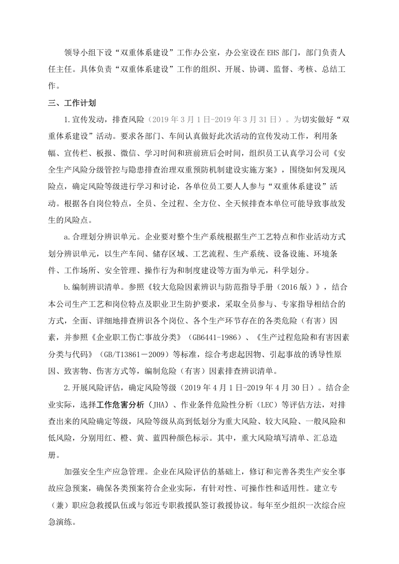 双重预防机制建设工作方案.docx 第2页