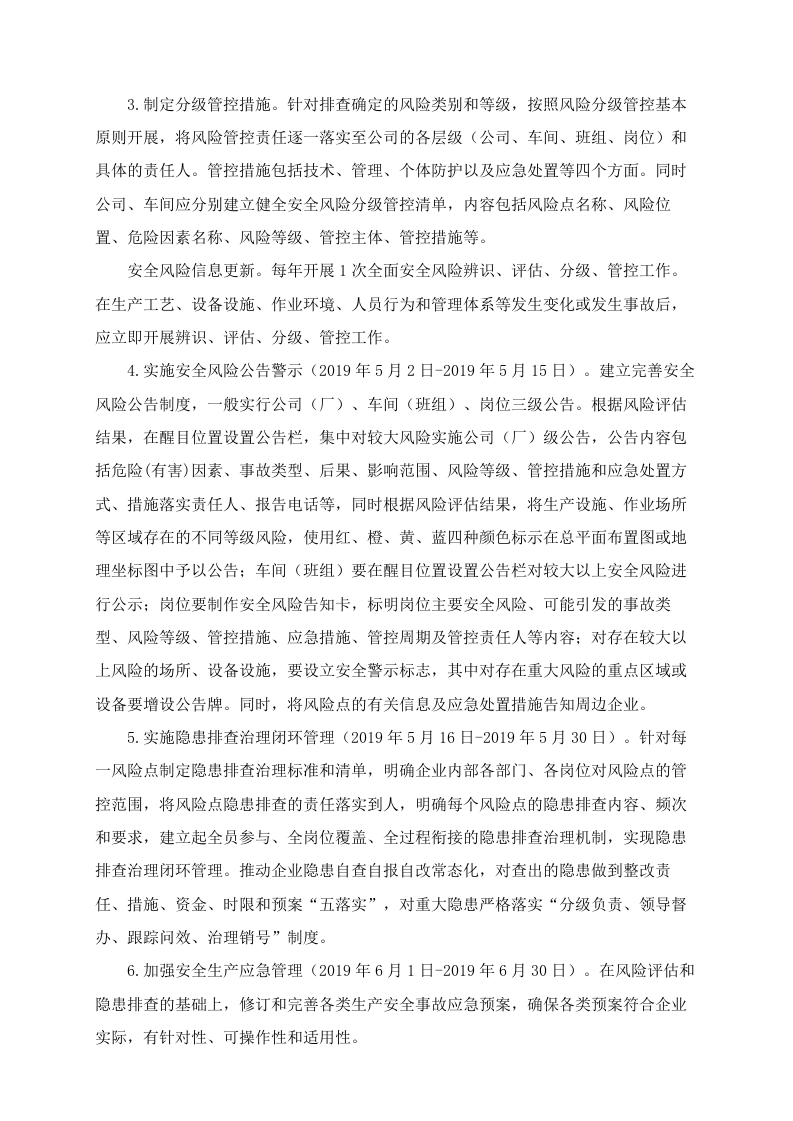 双重预防机制建设工作方案.docx 第3页