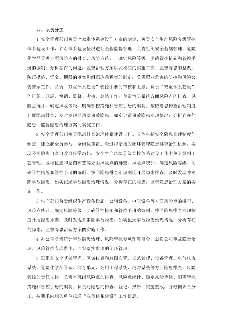 双重预防机制建设工作方案.docx 第4页