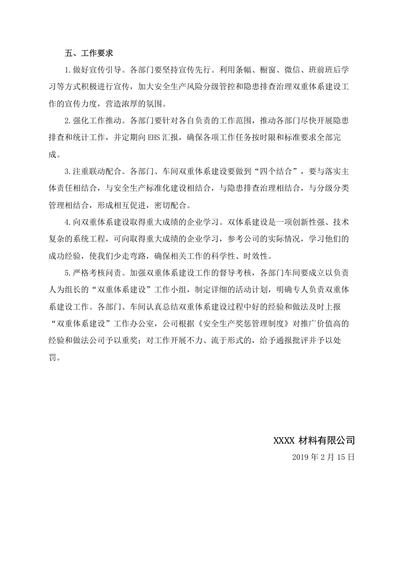 双重预防机制建设工作方案.docx 第5页