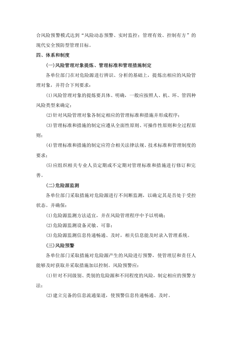 双重预防机制实施方案.docx 第2页
