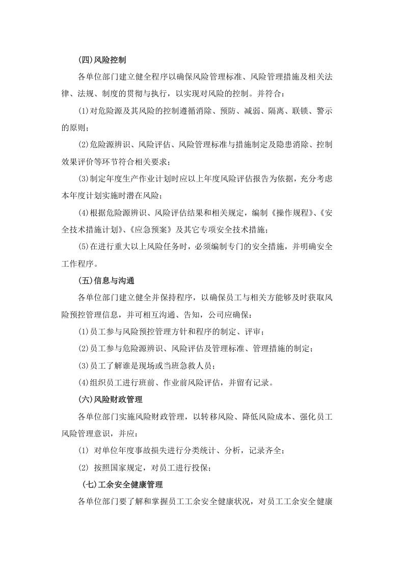 双重预防机制实施方案.docx 第3页