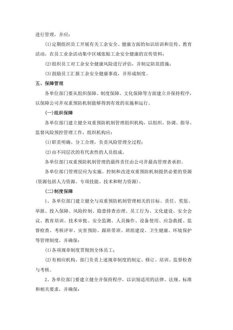 双重预防机制实施方案.docx 第4页