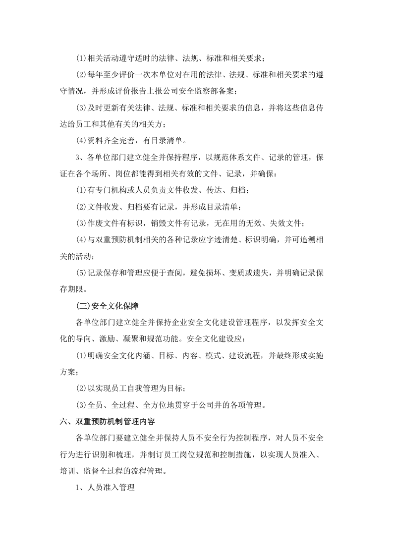 双重预防机制实施方案.docx 第5页