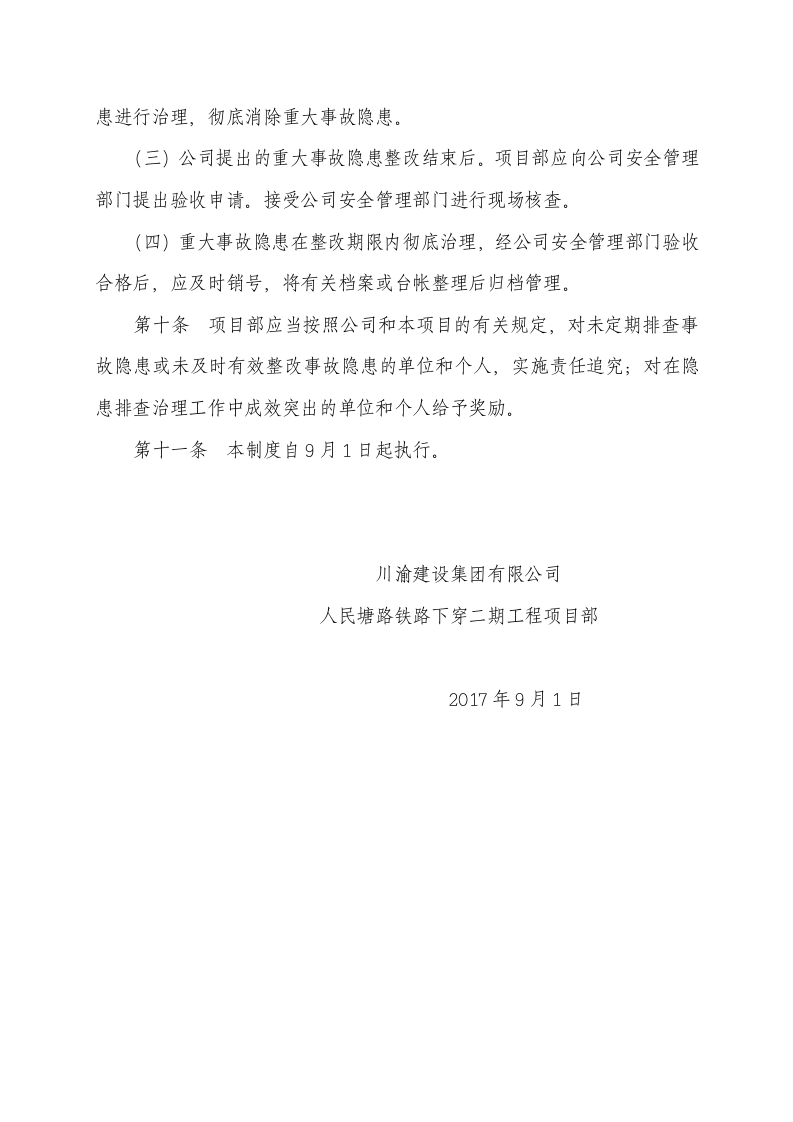 项目部安全隐患排查治理制度，模板六.doc 第5页