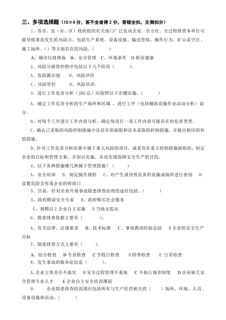 1.培训考试卷ABCD四套与答案.doc 第3页