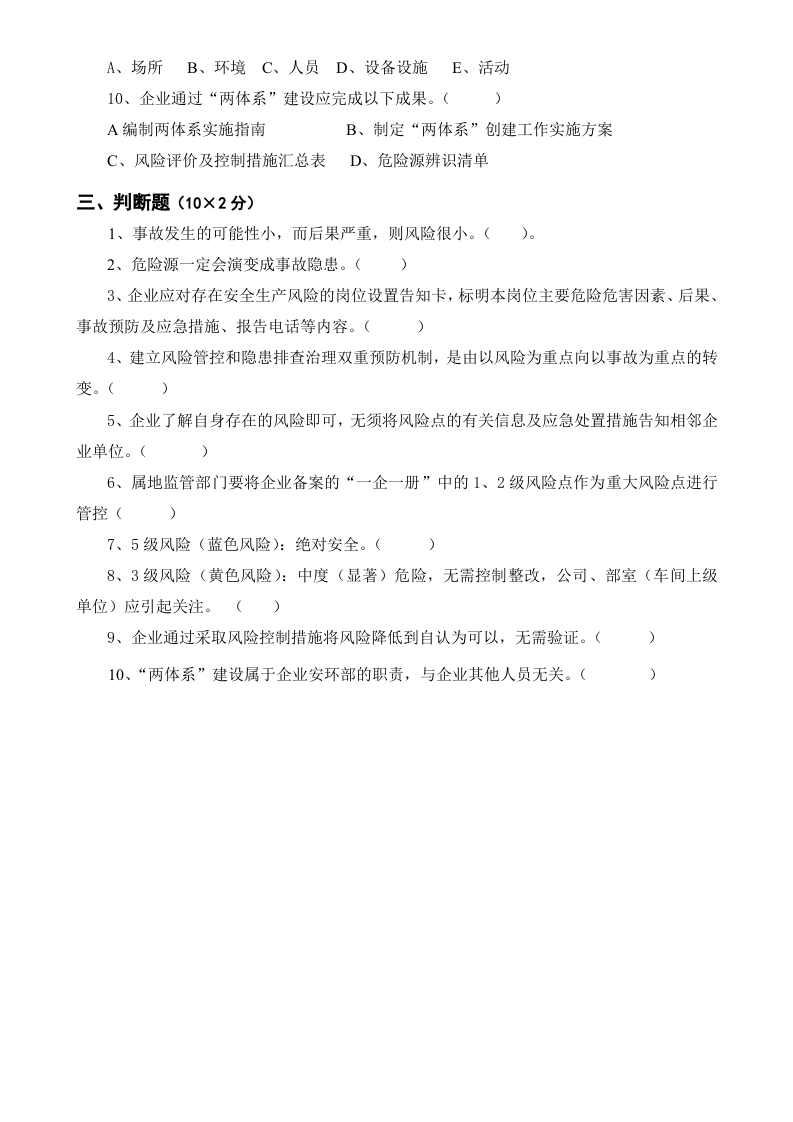 1.培训考试卷ABCD四套与答案.doc 第4页
