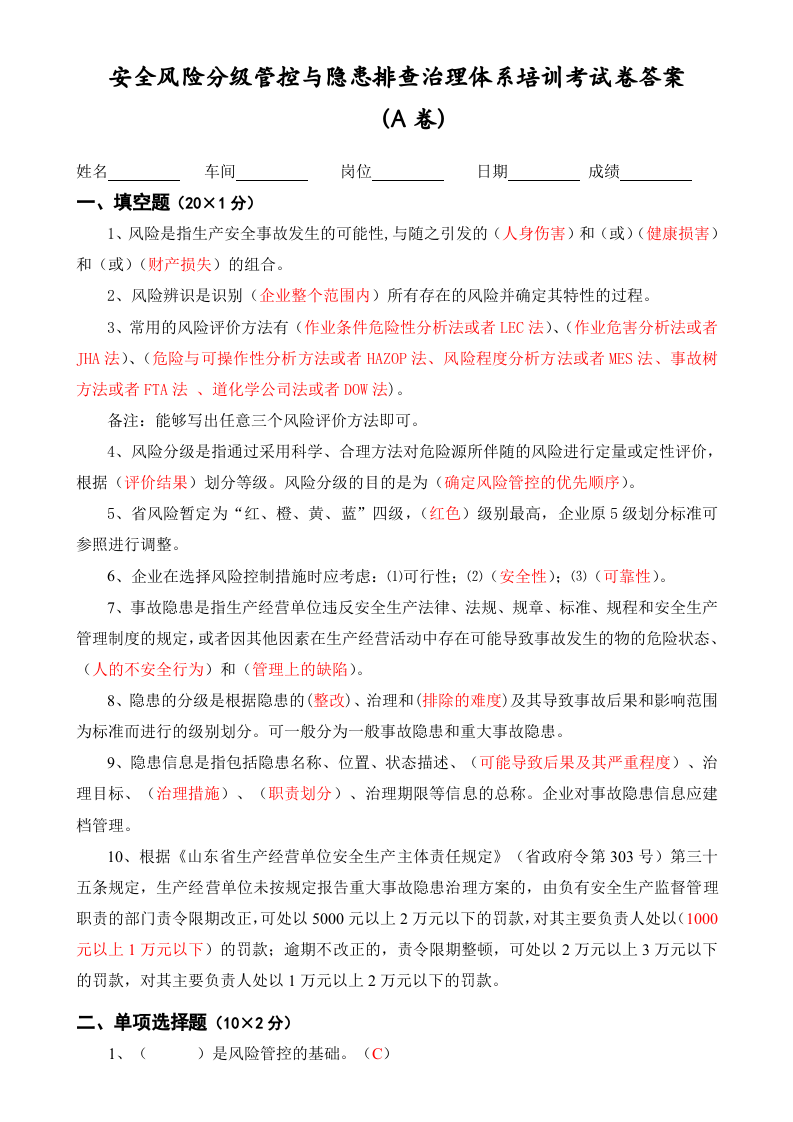 1.培训考试卷ABCD四套与答案.doc 第5页