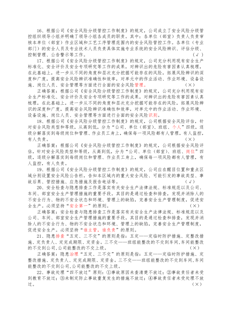 3.双重预防机制基础知识答题题库.docx 第2页