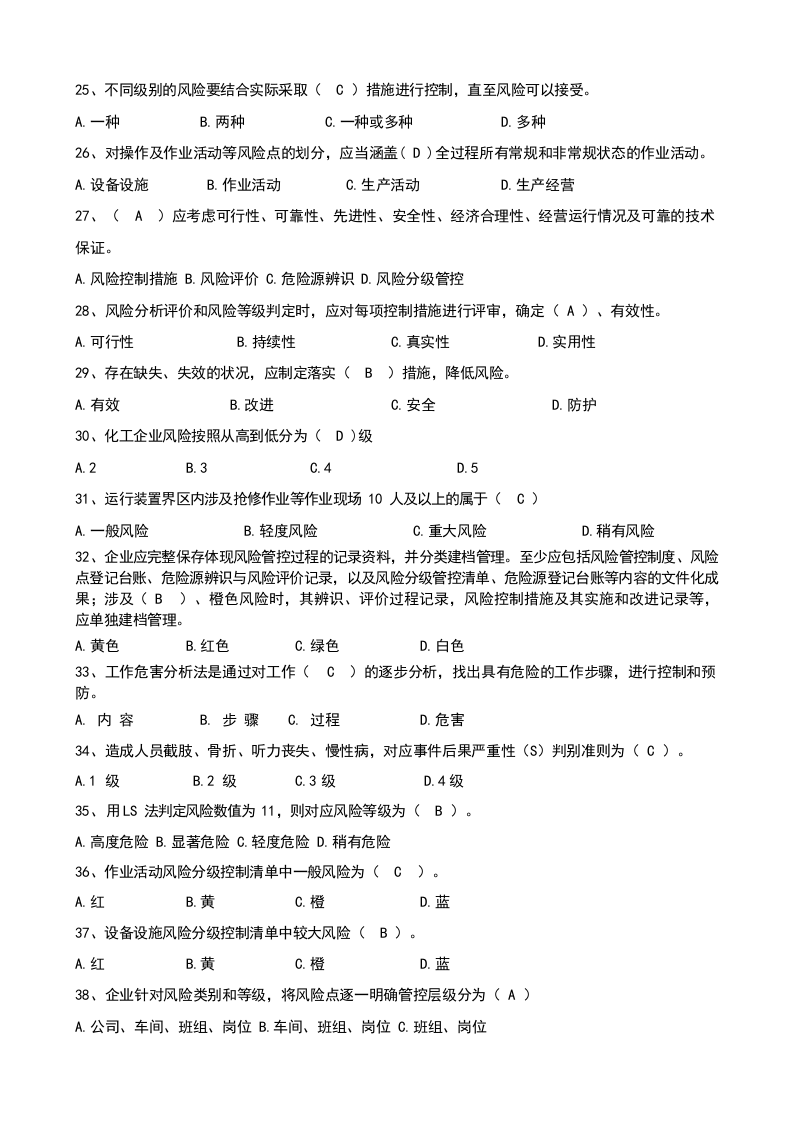 4.双重预防体系题库大全含答案.docx 第3页
