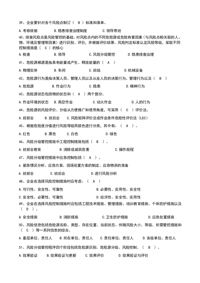 4.双重预防体系题库大全含答案.docx 第4页