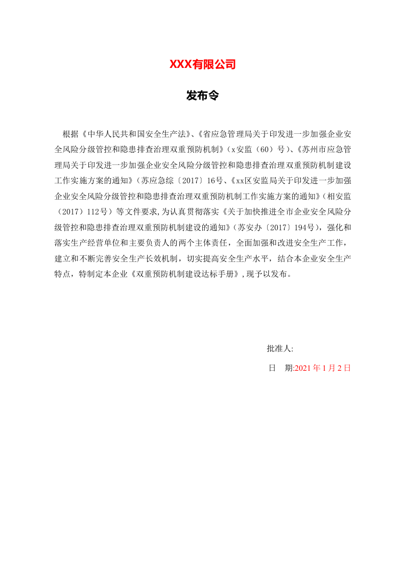 公司双重预防机制建设达标文件最终版).doc 第2页