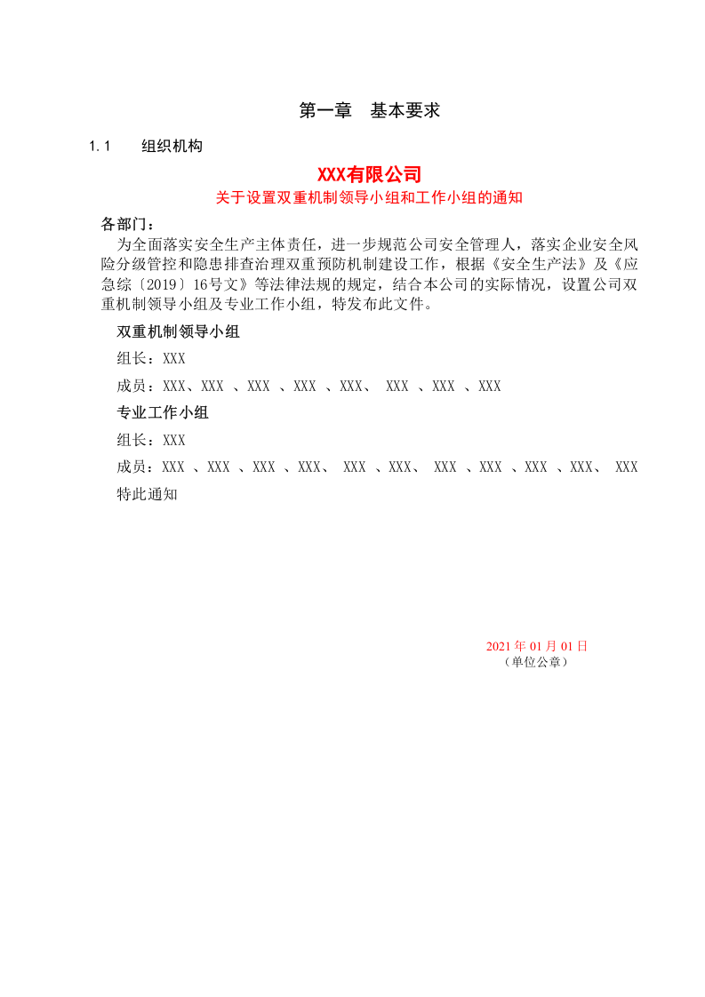 公司双重预防机制建设达标文件最终版).doc 第4页